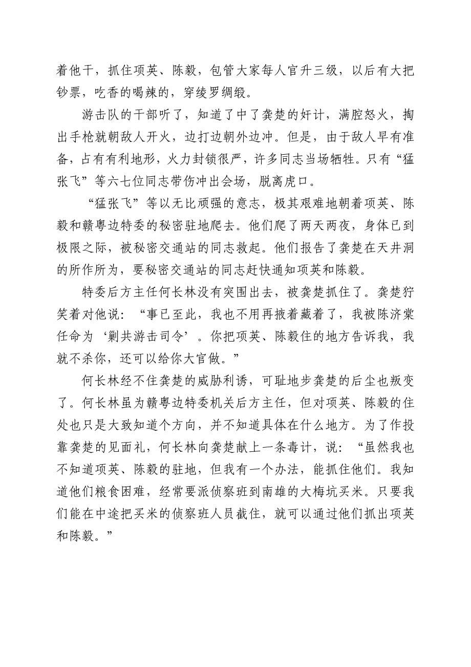 南方三年游击战中陈毅、项英与叛徒的斗争.doc_第5页