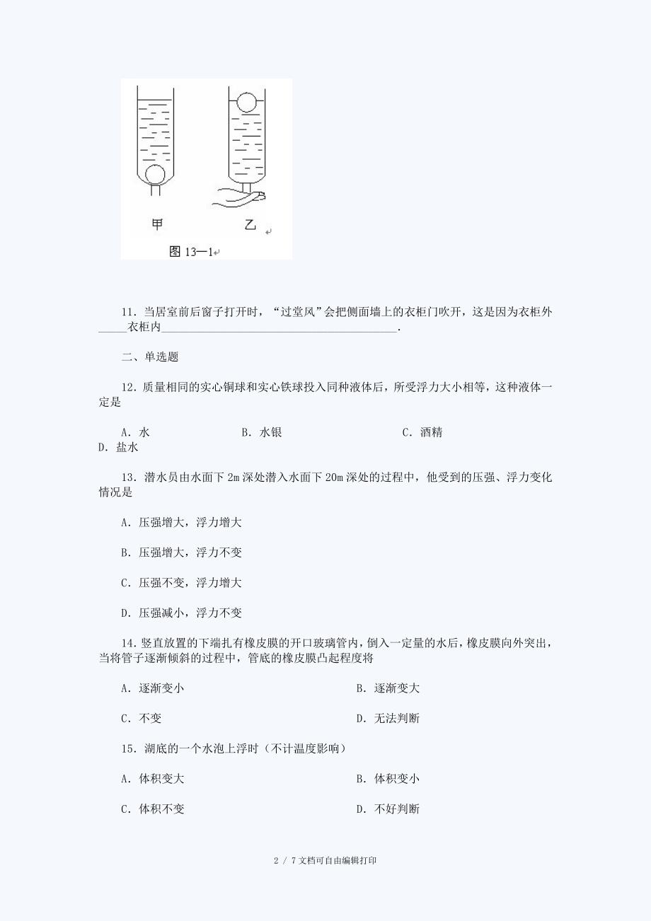 初三物理练习题压强与浮力人教版_第2页