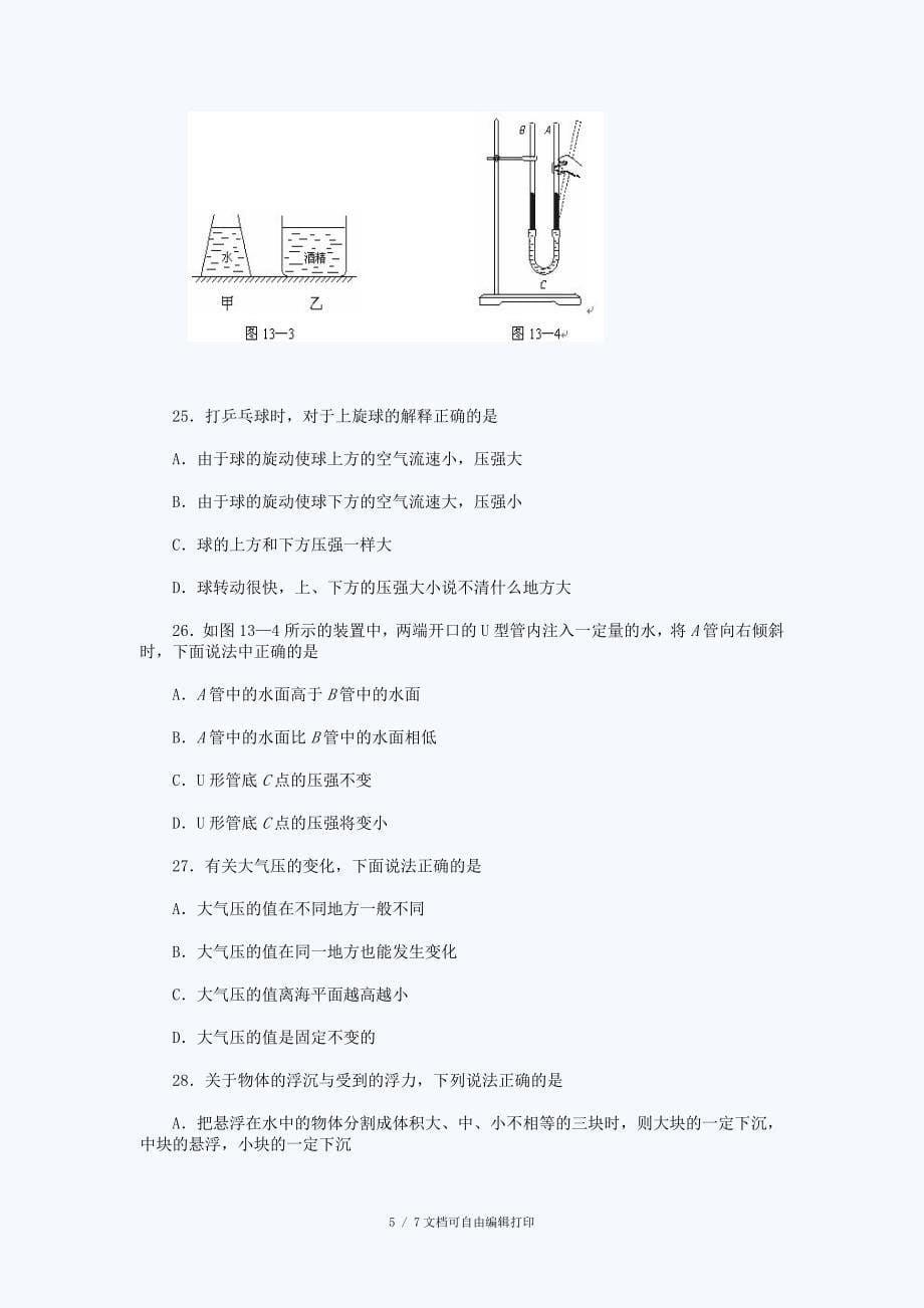 初三物理练习题压强与浮力人教版_第5页