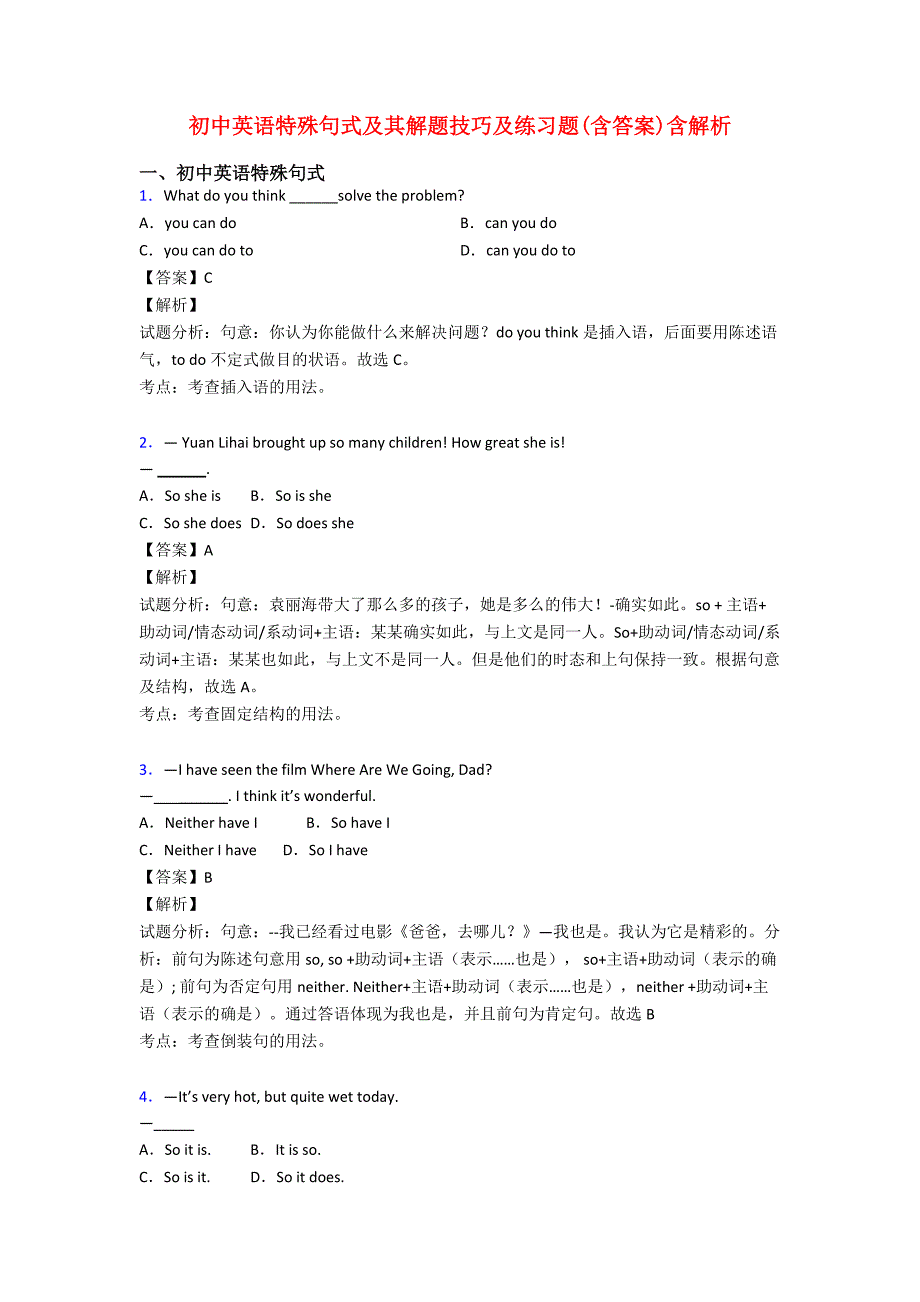 初中英语特殊句式及其解题技巧及练习题(含答案)含解析.doc_第1页