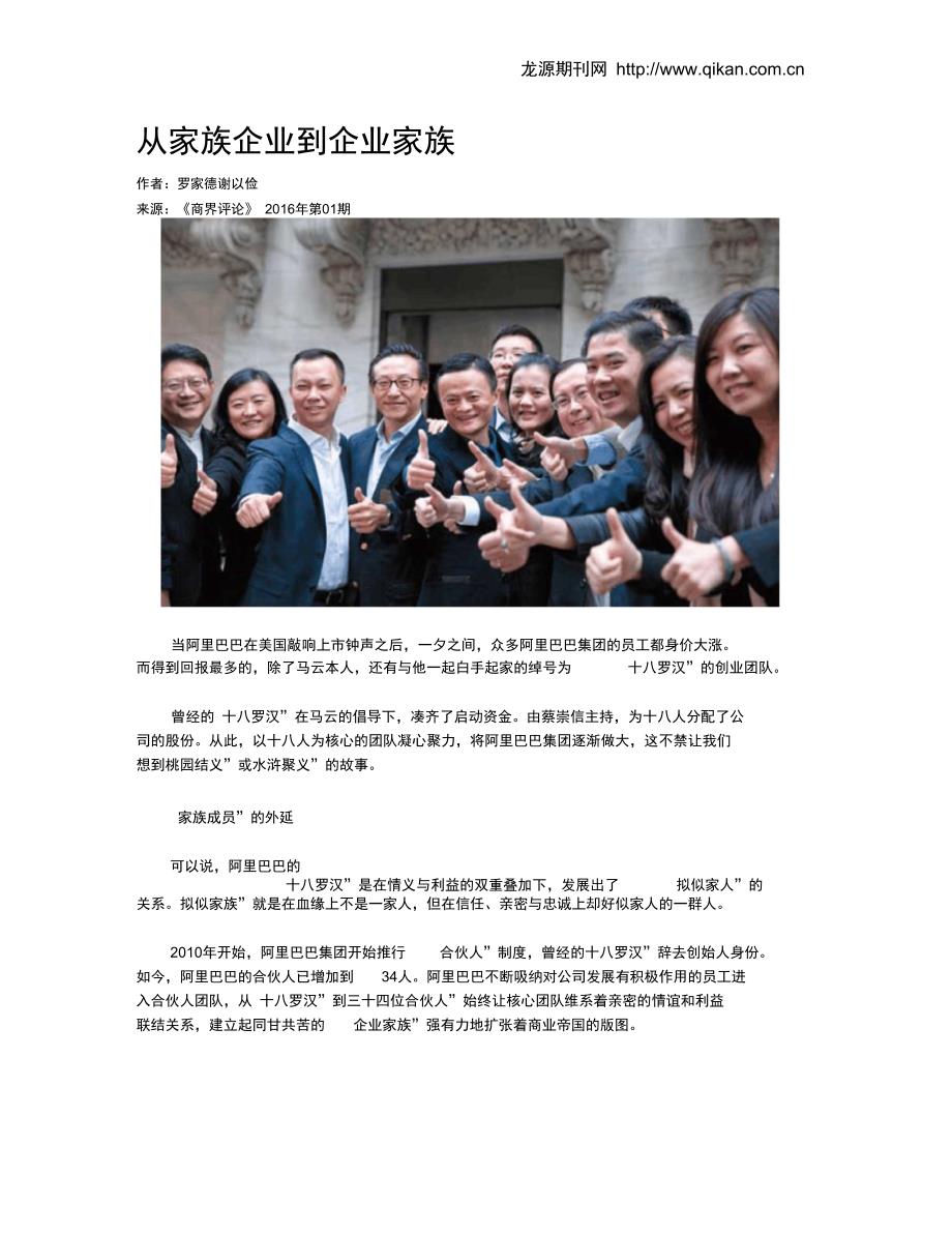 从家族企业到企业家族_第1页