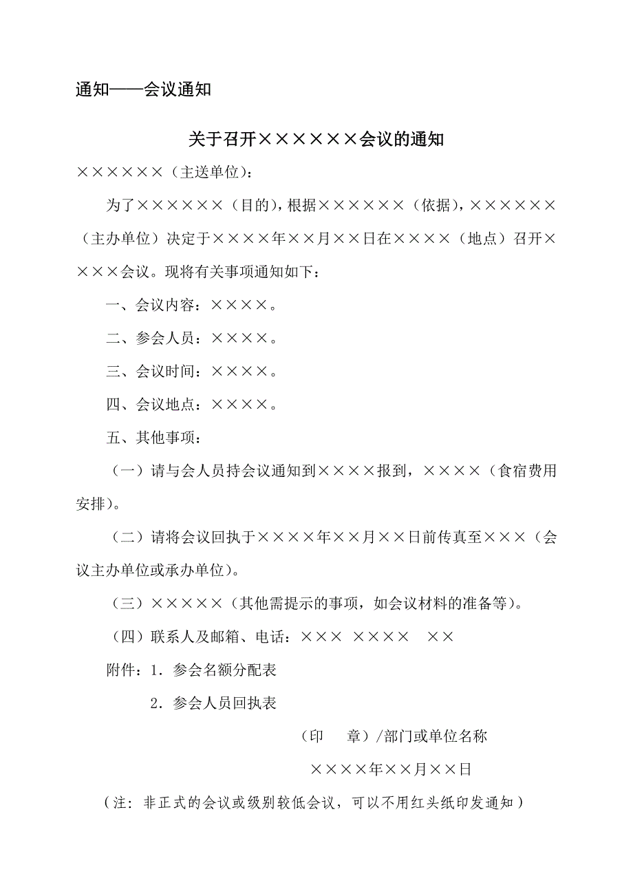 会议通知格式和例示.doc_第1页
