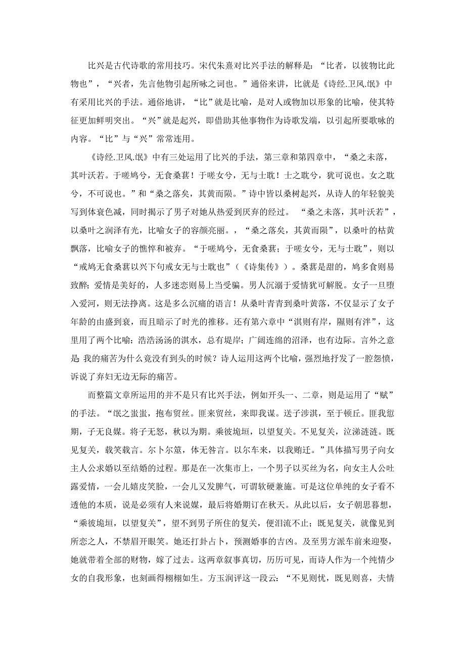 《氓》的手法分析.doc_第1页