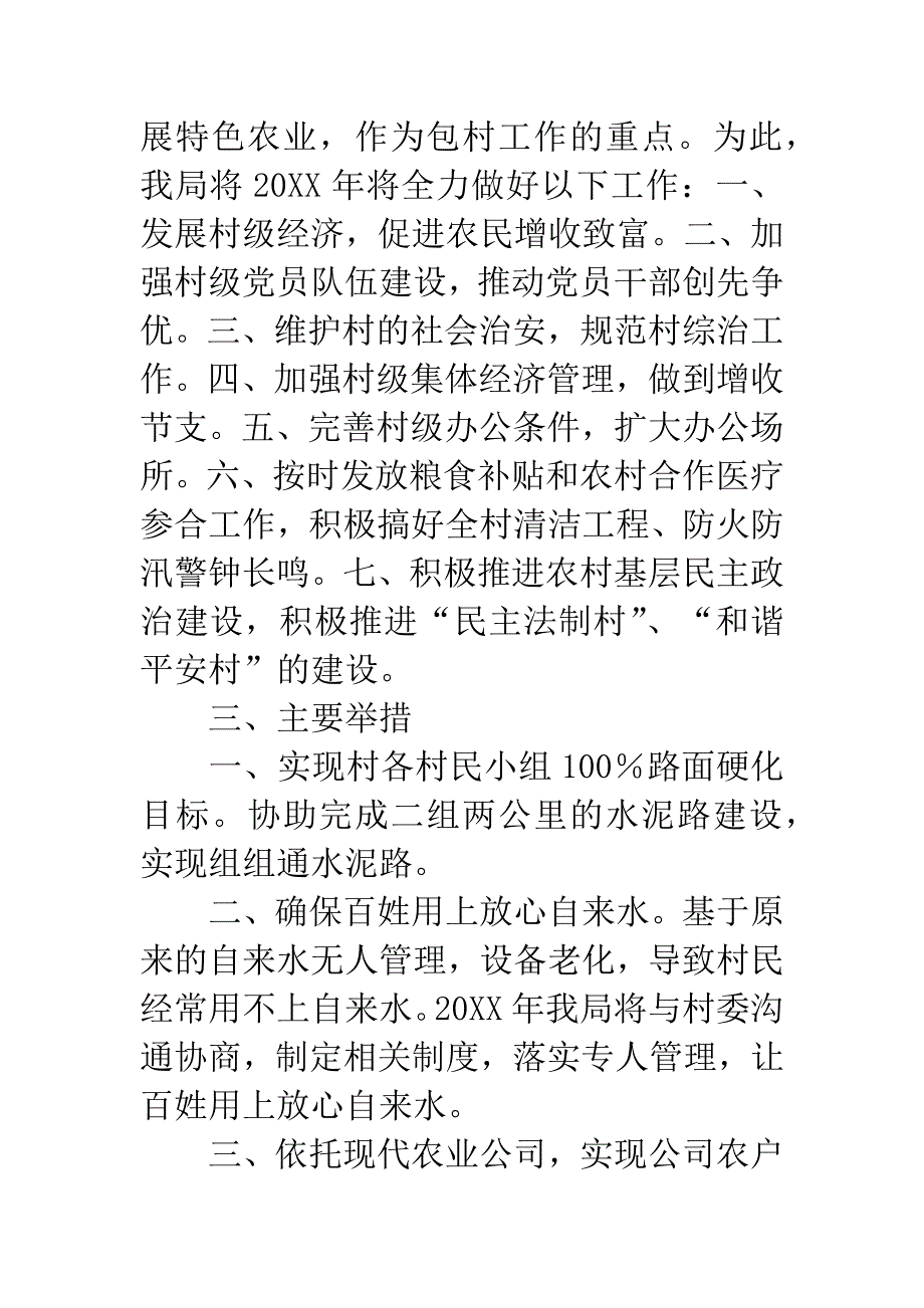 审计局包村蹲点计划.docx_第2页