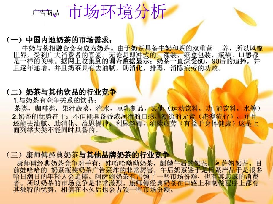 康师傅经典奶茶PPT课件_第3页