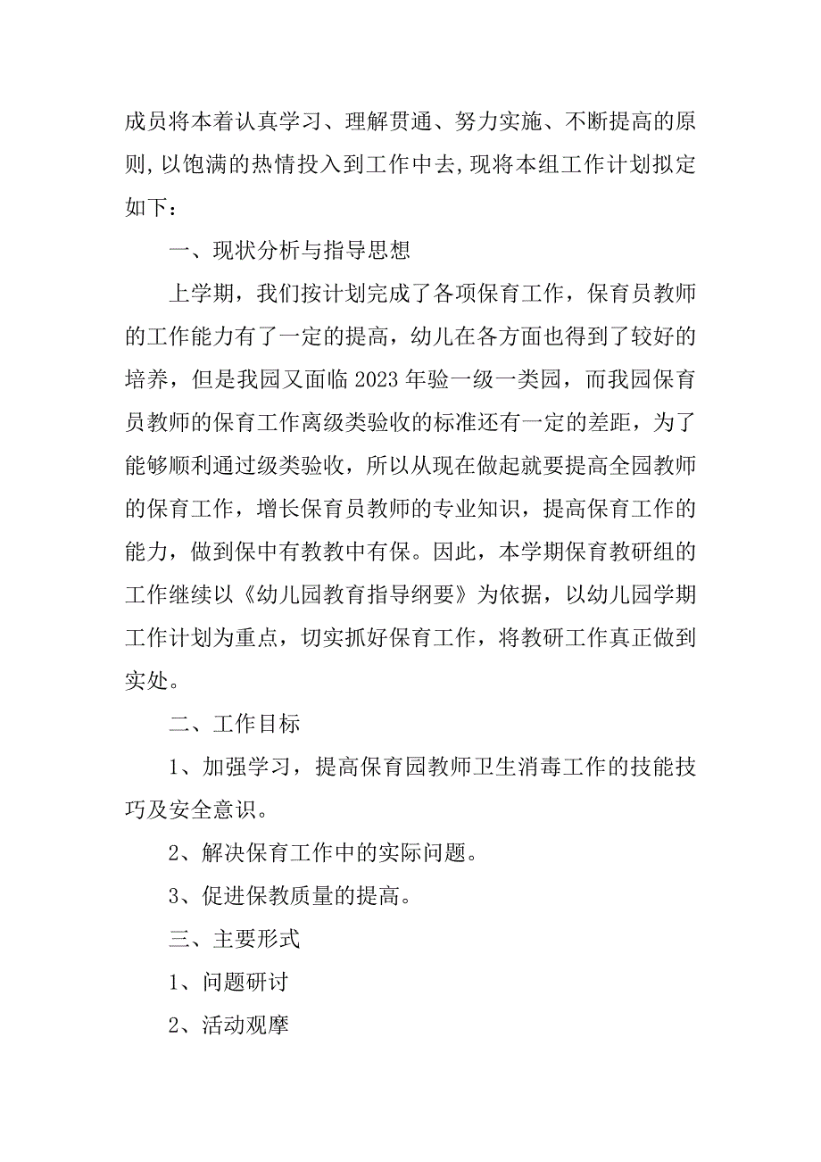 2023年最新保育员教师个人工作计划_第3页