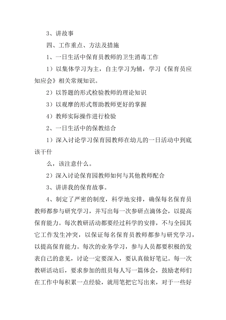 2023年最新保育员教师个人工作计划_第4页