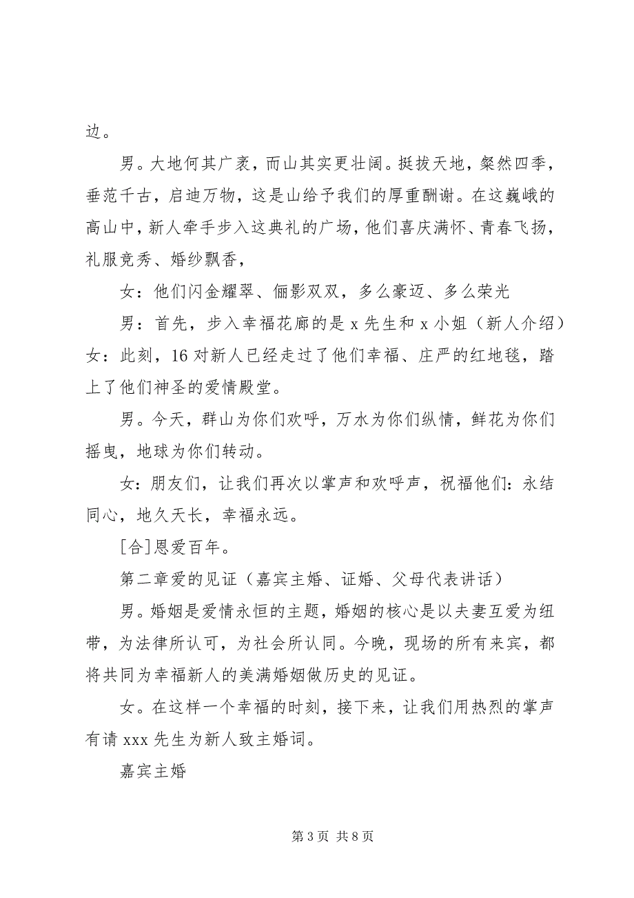 2023年集体婚礼庆典经典主持词.docx_第3页