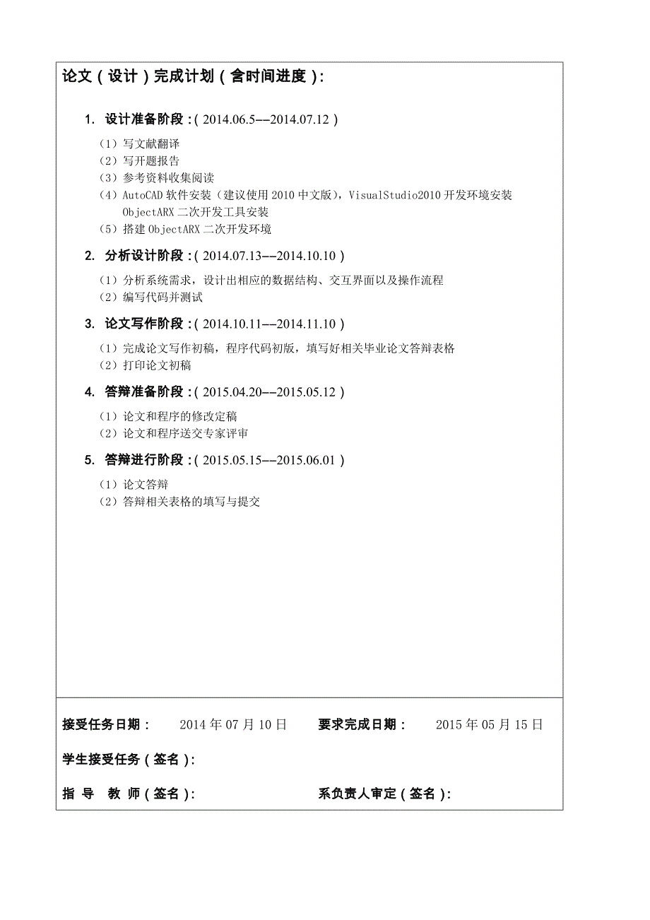 任务书-基于ObjectARX斜齿轮参数化设计系统-机械毕业结构设计课题_第2页