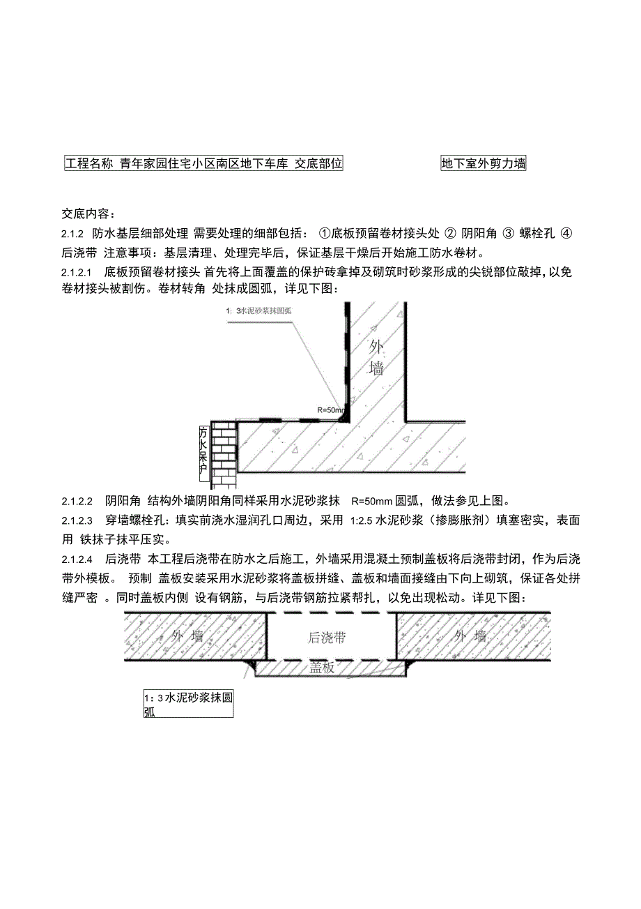 外墙防水技术交底_第3页