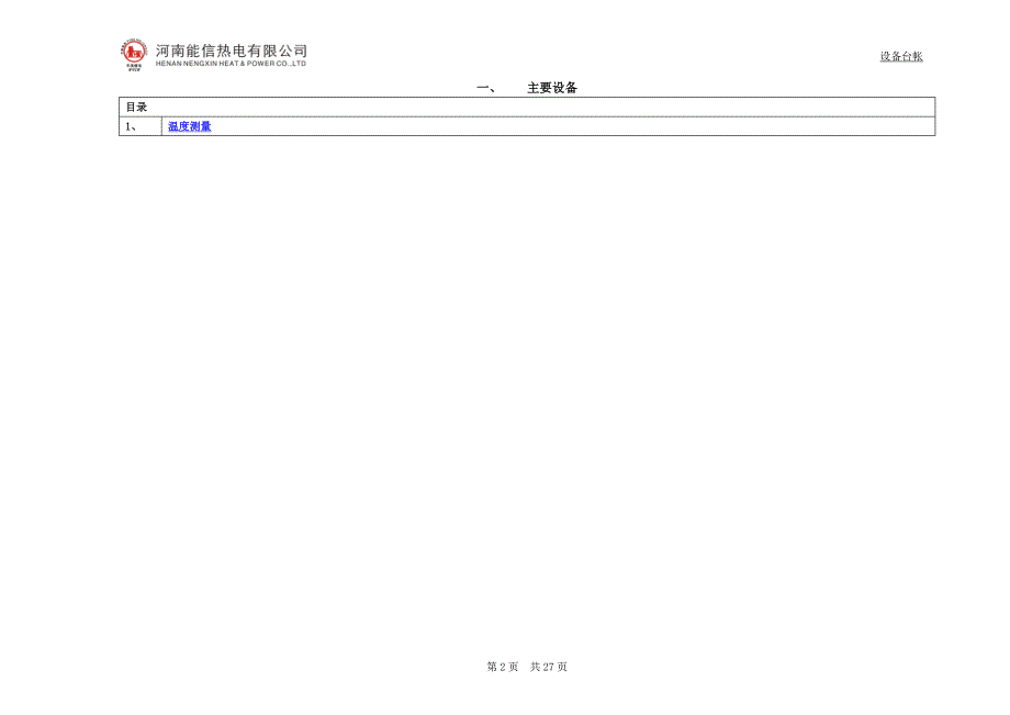 锅炉壁温测量系统.DOC_第2页