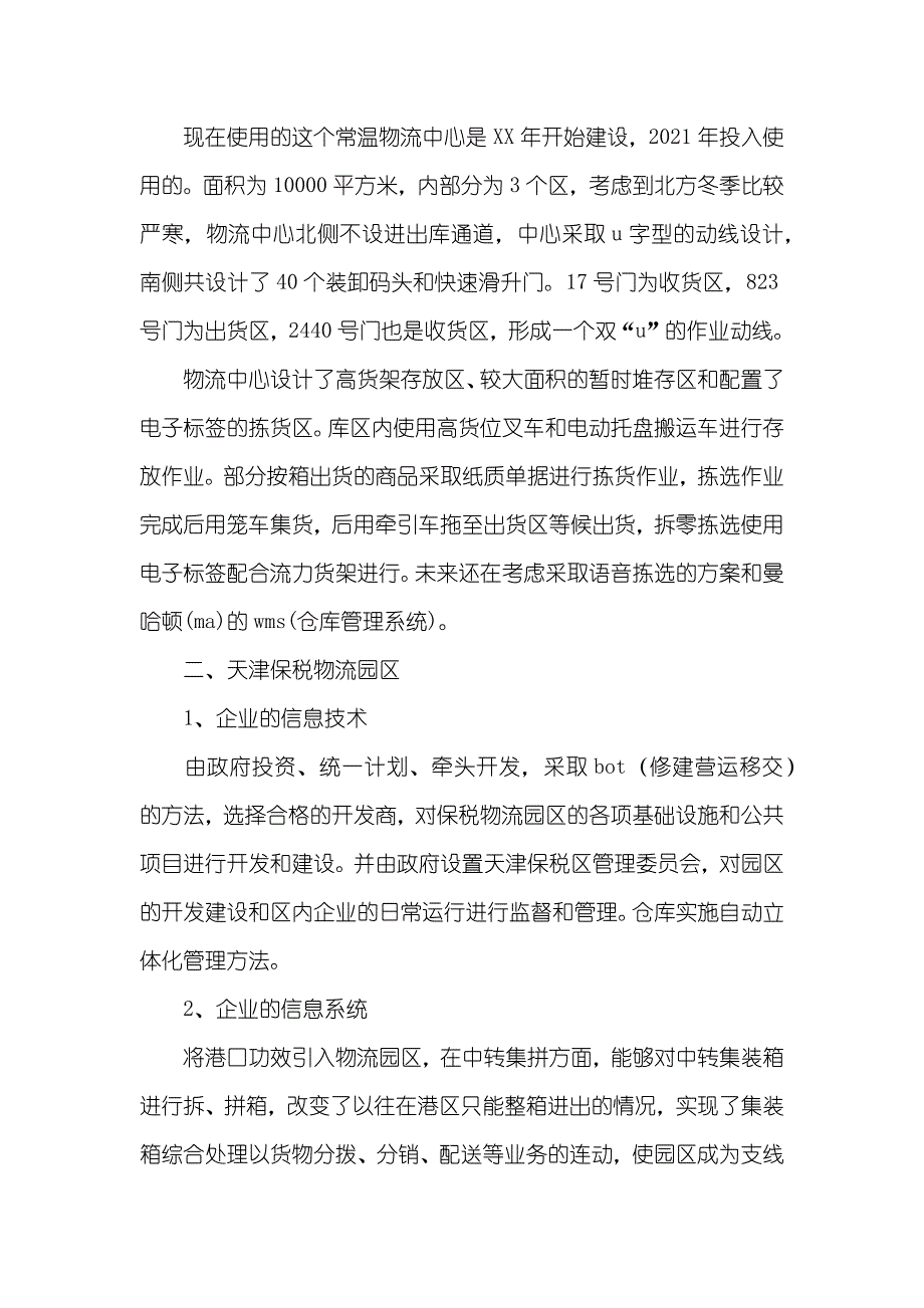 物流信息技术调研汇报_第3页