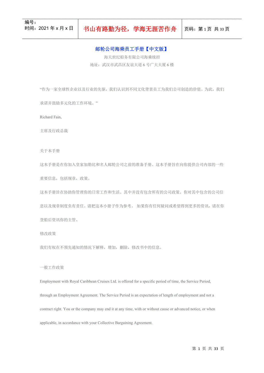 邮轮公司海乘员工手册_第1页