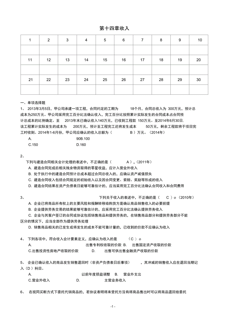 中级会计实务第十四章收入_第1页