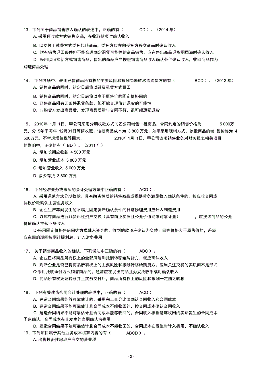 中级会计实务第十四章收入_第3页