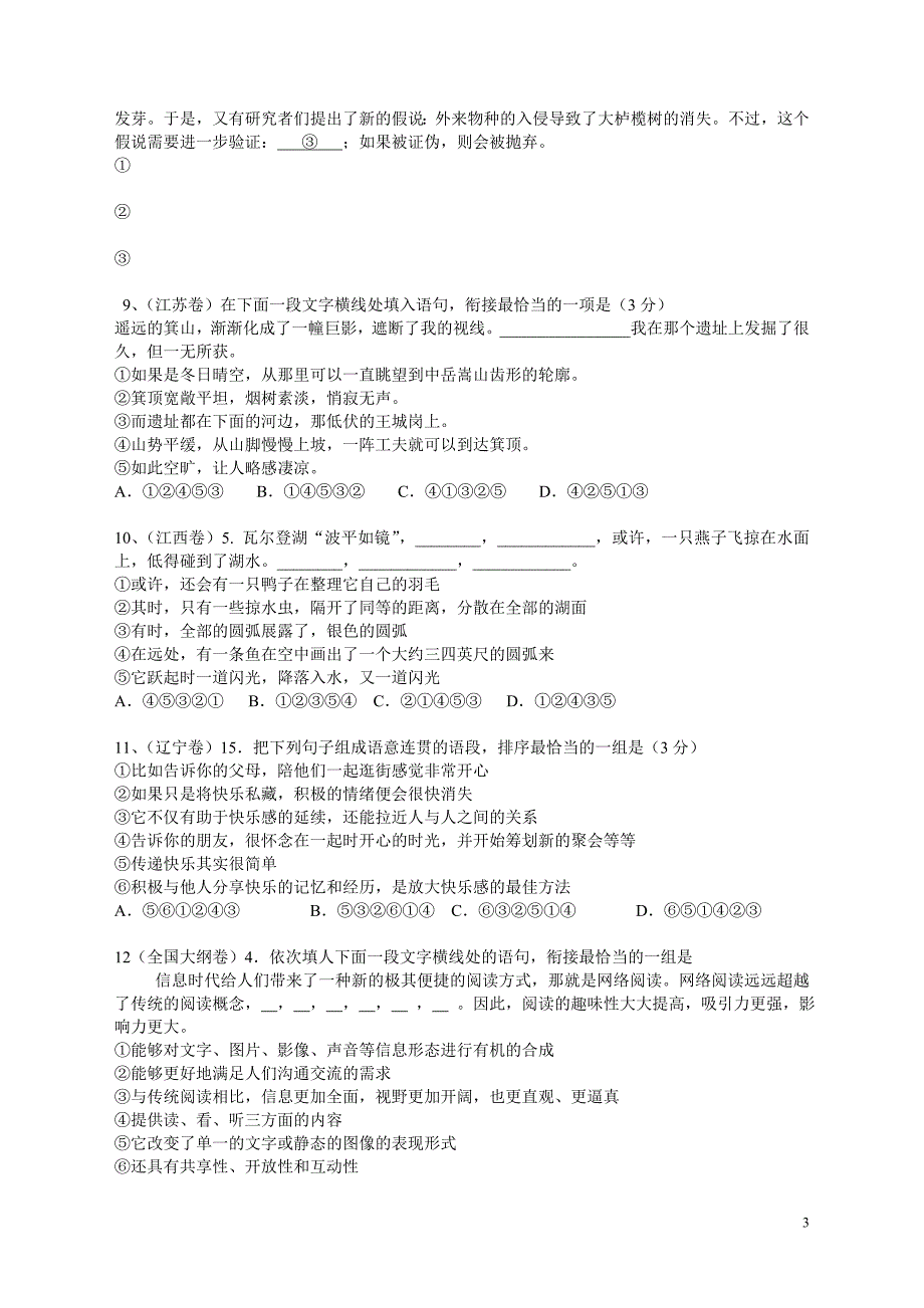 2014年高考题连贯汇编学生.doc_第3页