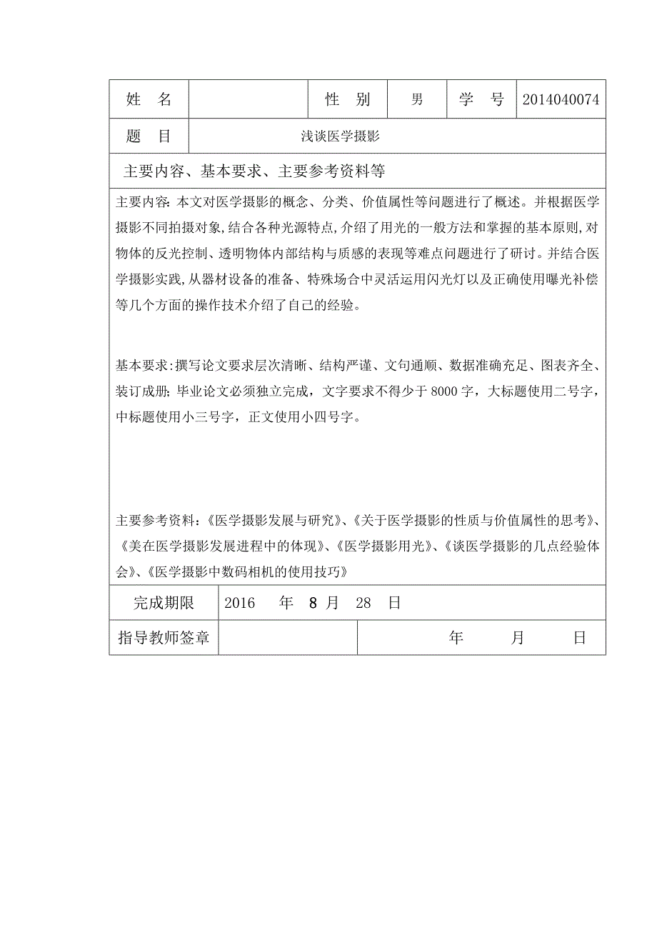 浅谈医学摄影大学论文_第2页