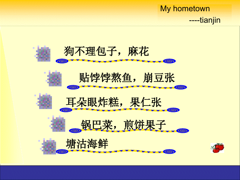 我的家乡天津PPT课件_第3页