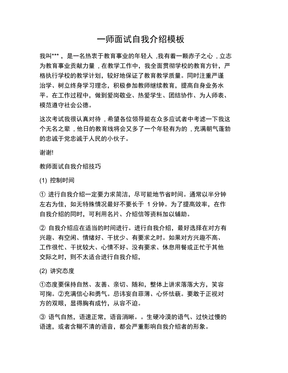 一师面试自我介绍模板_第1页