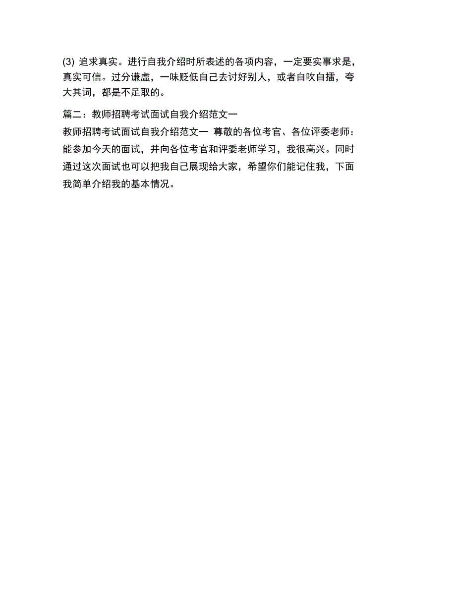 一师面试自我介绍模板_第2页