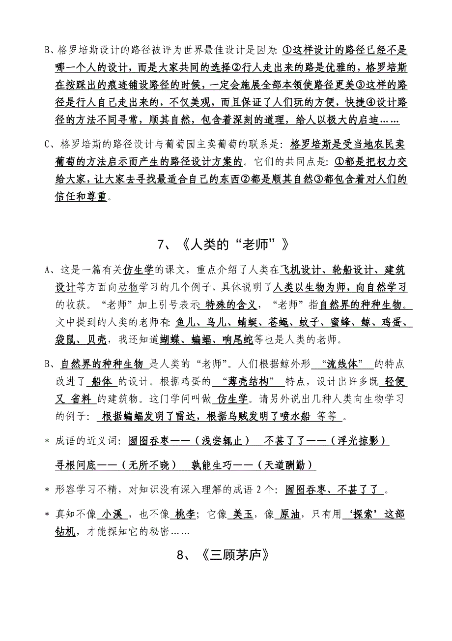 2023年苏教版语文四年级下册总复习每课知识点汇总_第4页