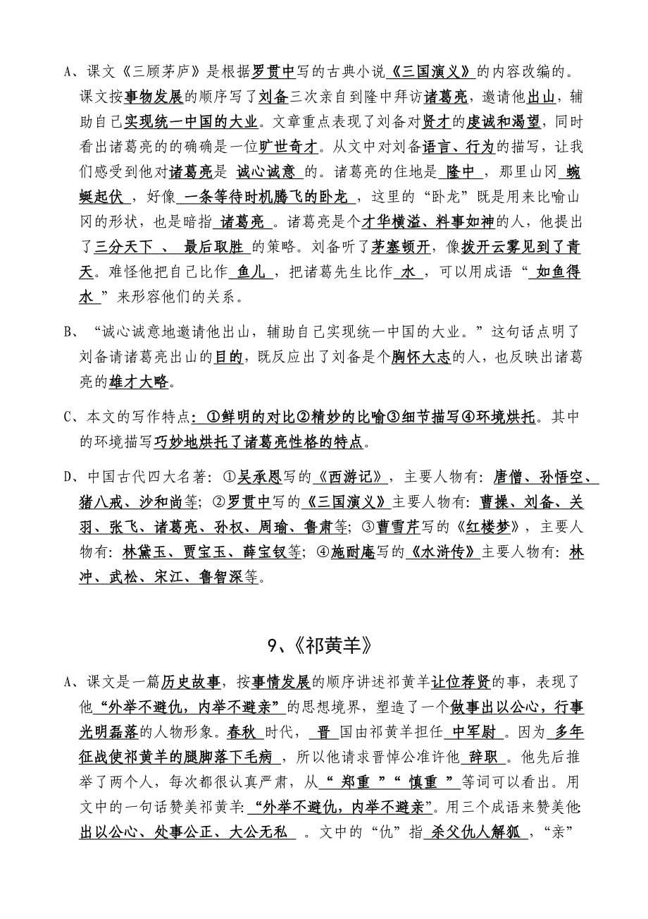 2023年苏教版语文四年级下册总复习每课知识点汇总_第5页