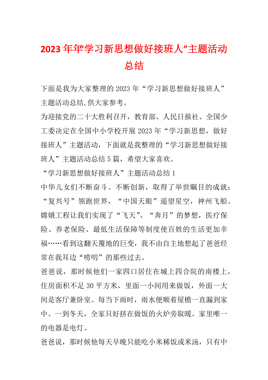 2023年年“学习新思想做好接班人”主题活动总结_第1页