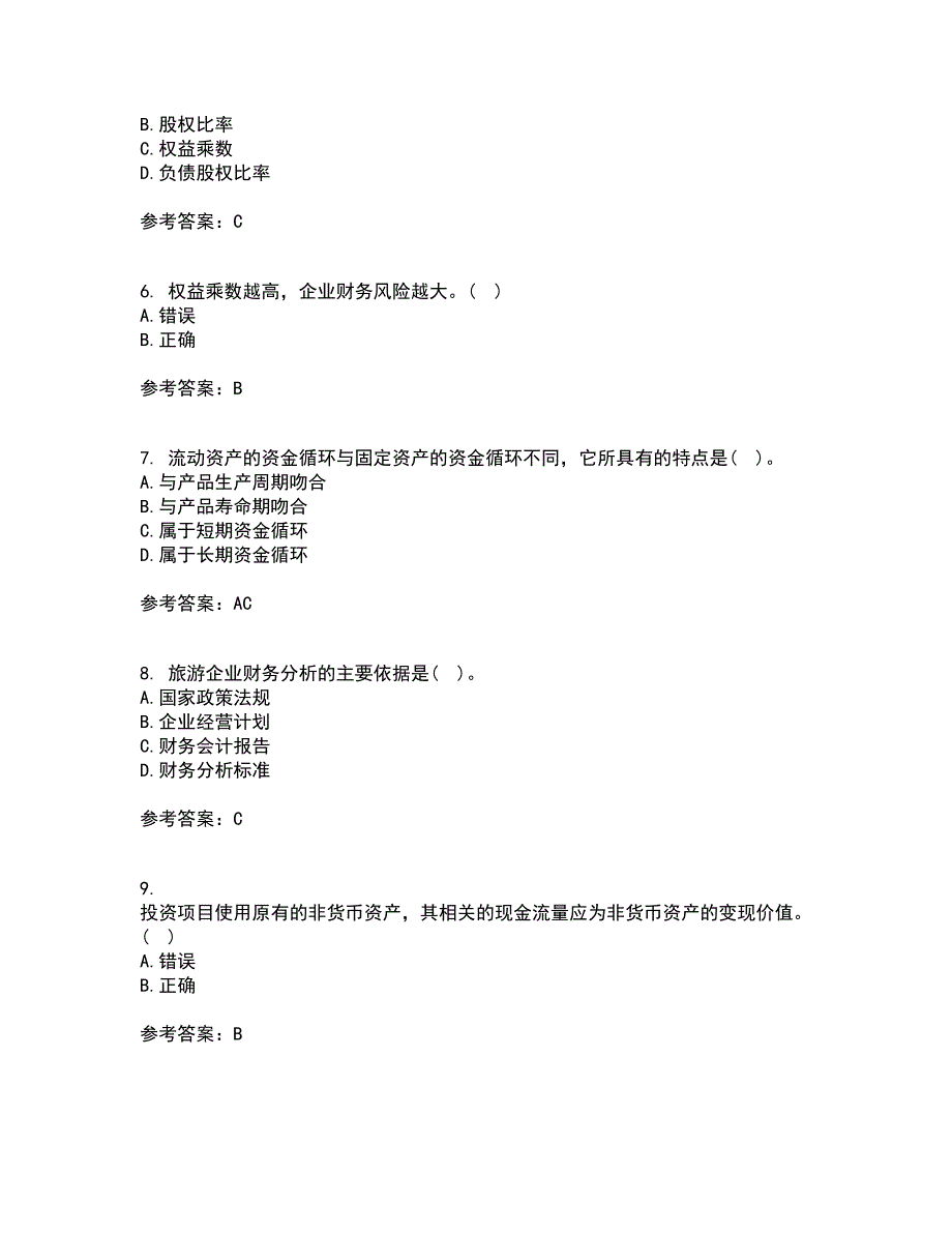 大连理工大学21秋《财务管理》平时作业二参考答案93_第2页