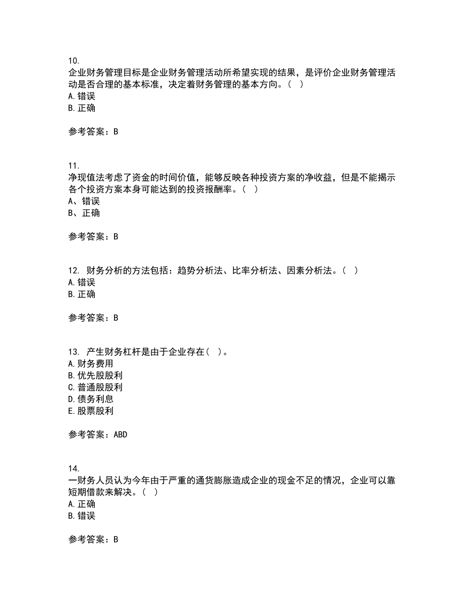 大连理工大学21秋《财务管理》平时作业二参考答案93_第3页