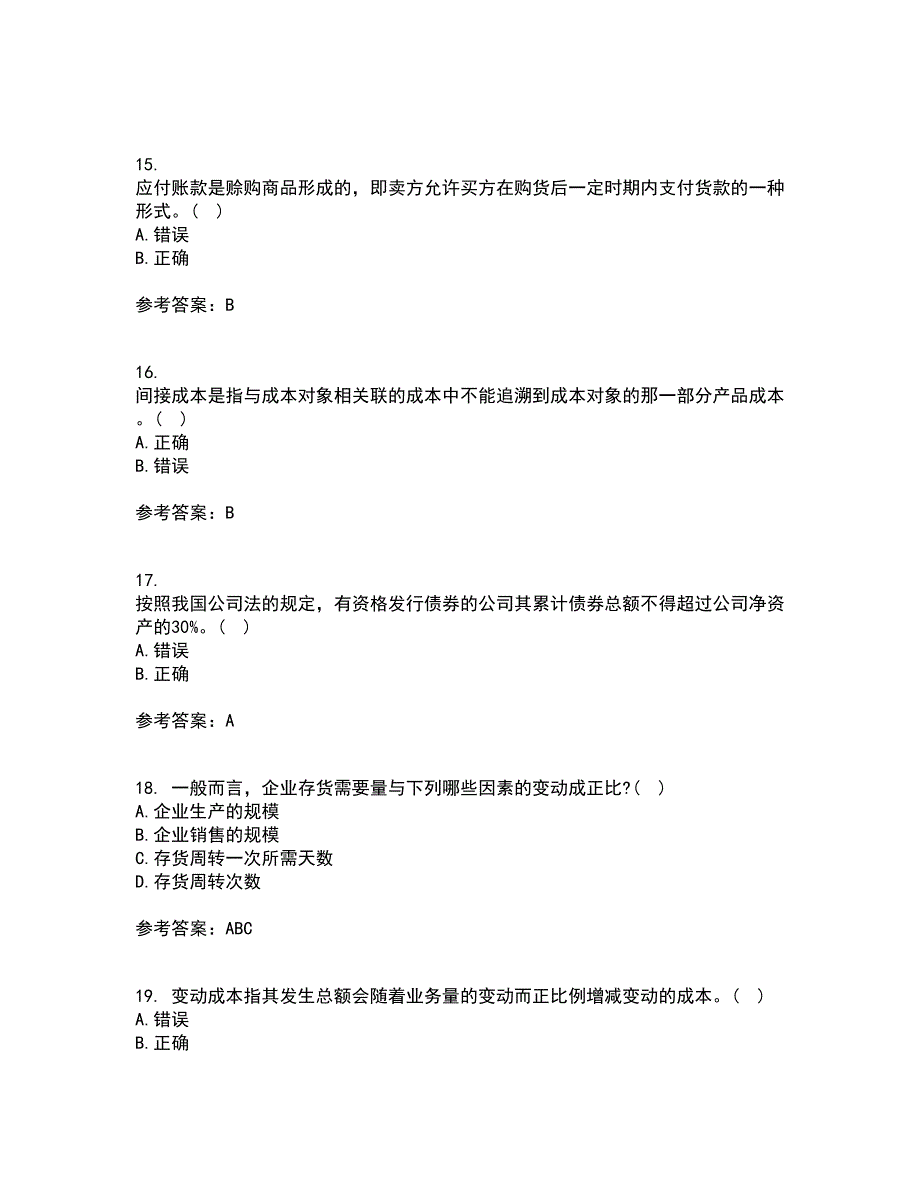 大连理工大学21秋《财务管理》平时作业二参考答案93_第4页