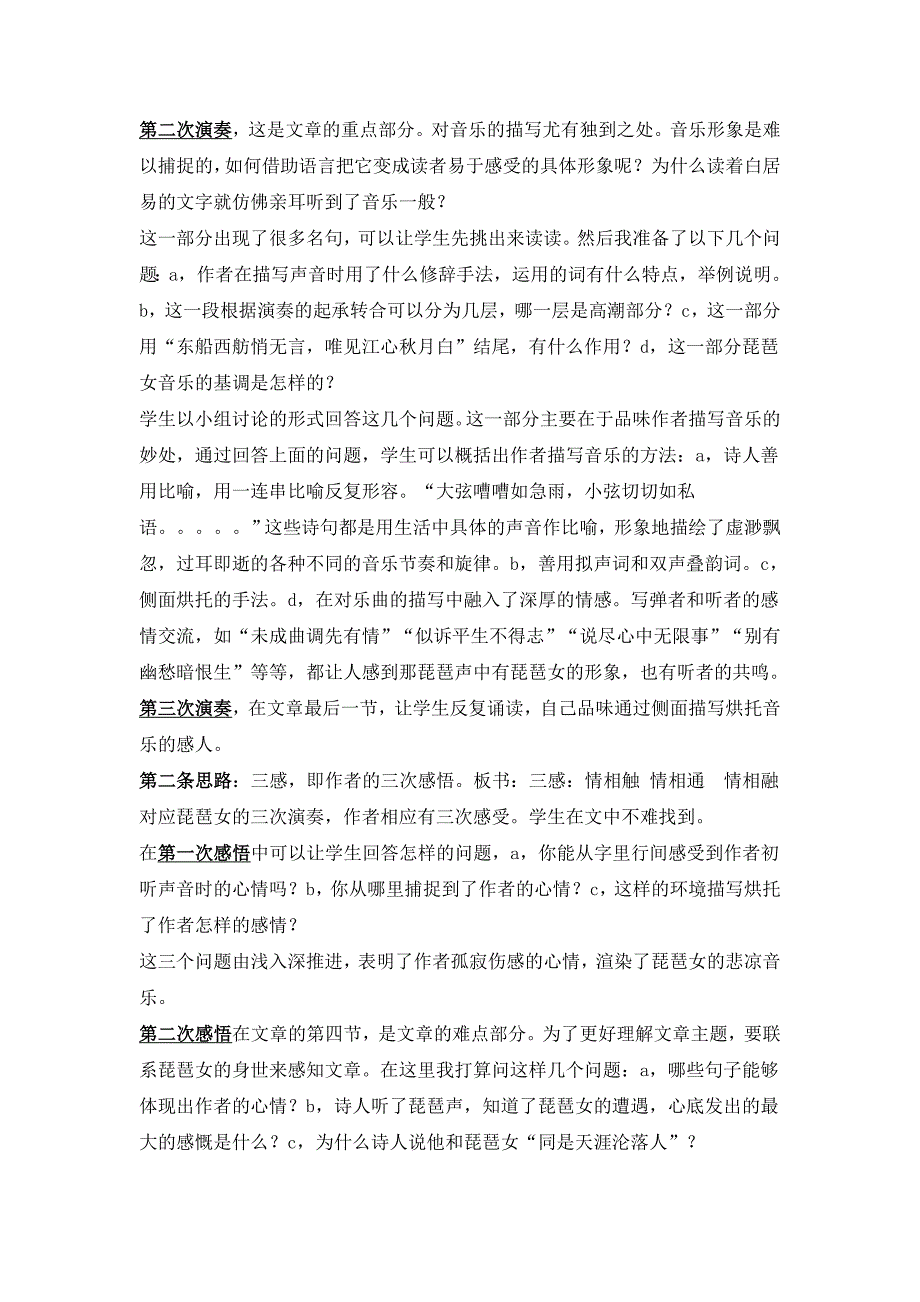 《琵琶行》说课稿.doc_第4页