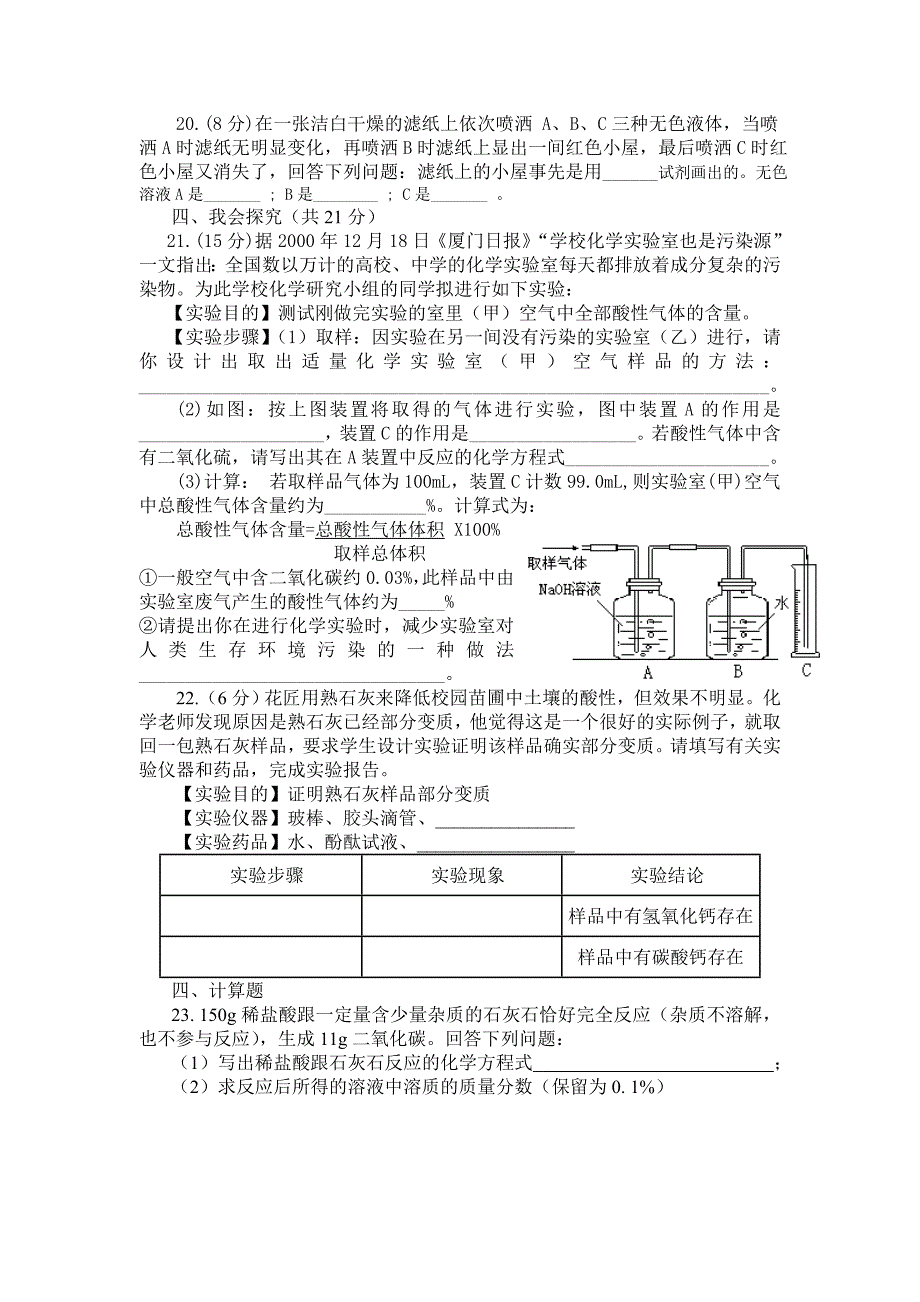 初三化学第十单元测试题.doc_第3页