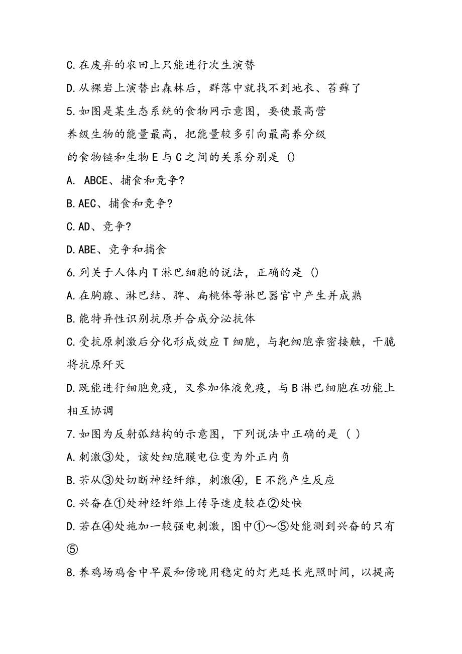 高二生物上册期末模块练习题（9）_第2页