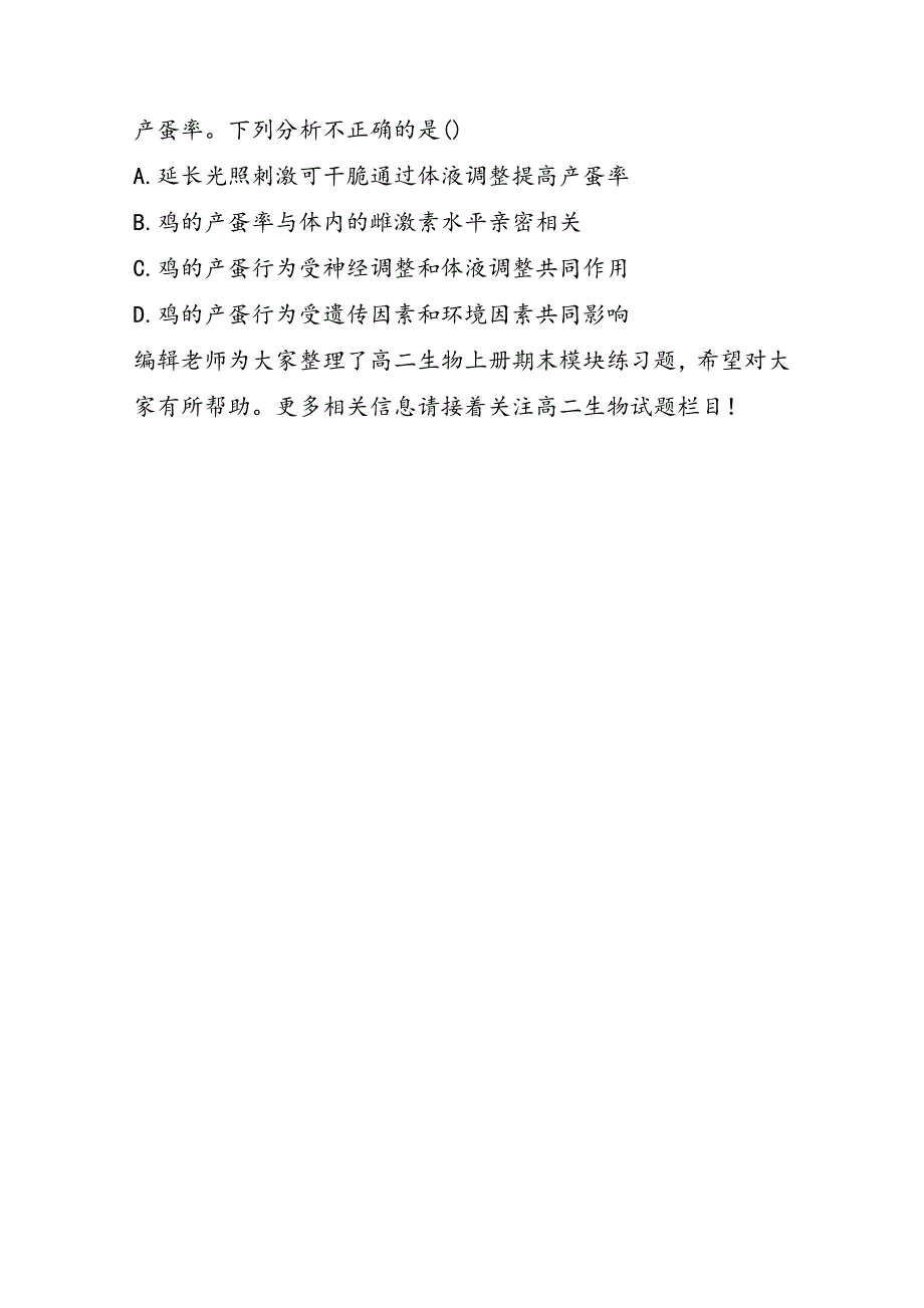 高二生物上册期末模块练习题（9）_第3页