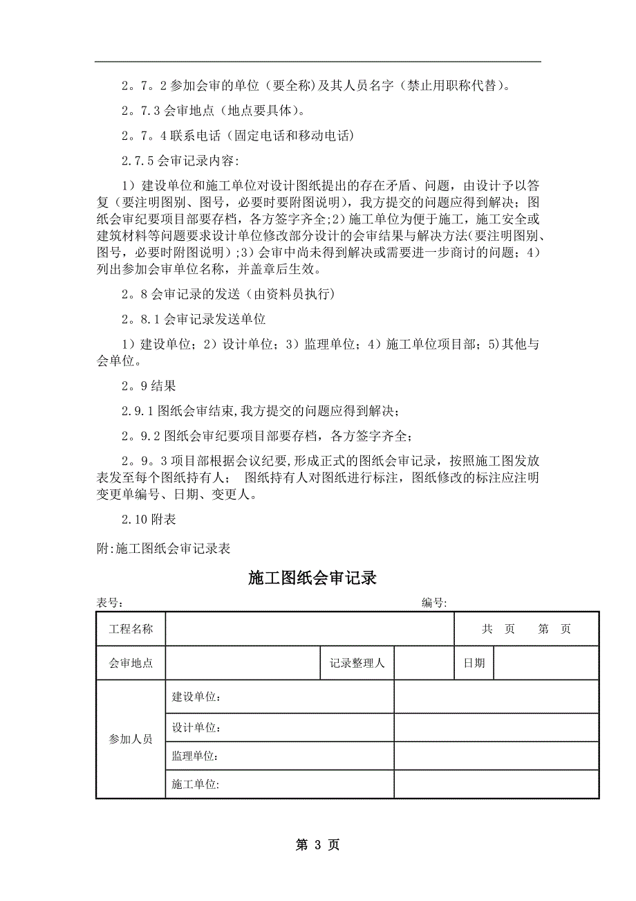 图纸会审管理制度(好)_第3页