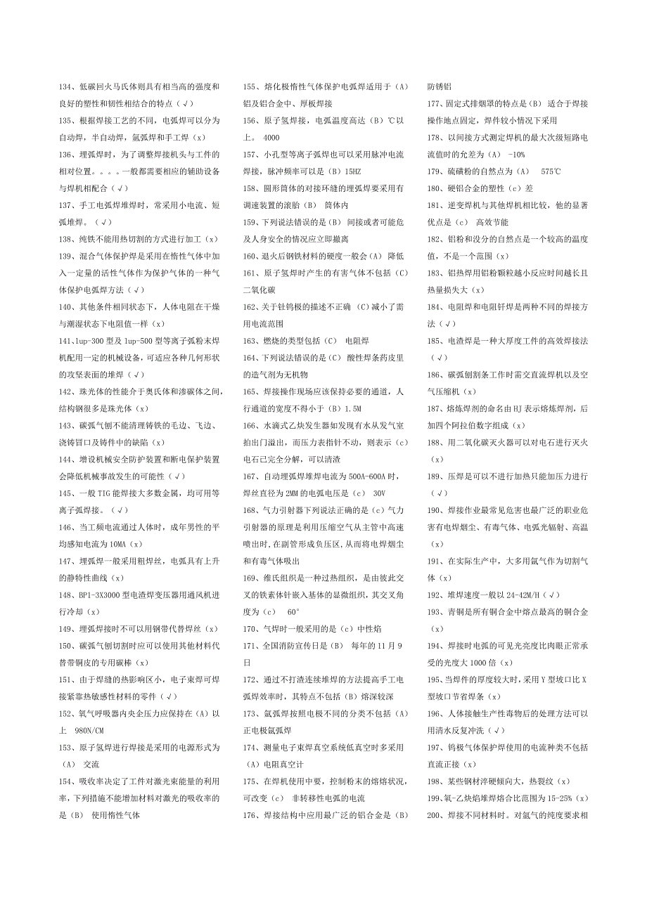 焊工操作证练习题.docx_第3页