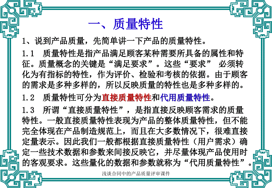 浅谈合同中的产品质量评审课件_第2页