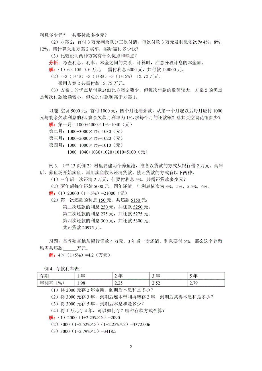 分期付款83596.doc_第2页