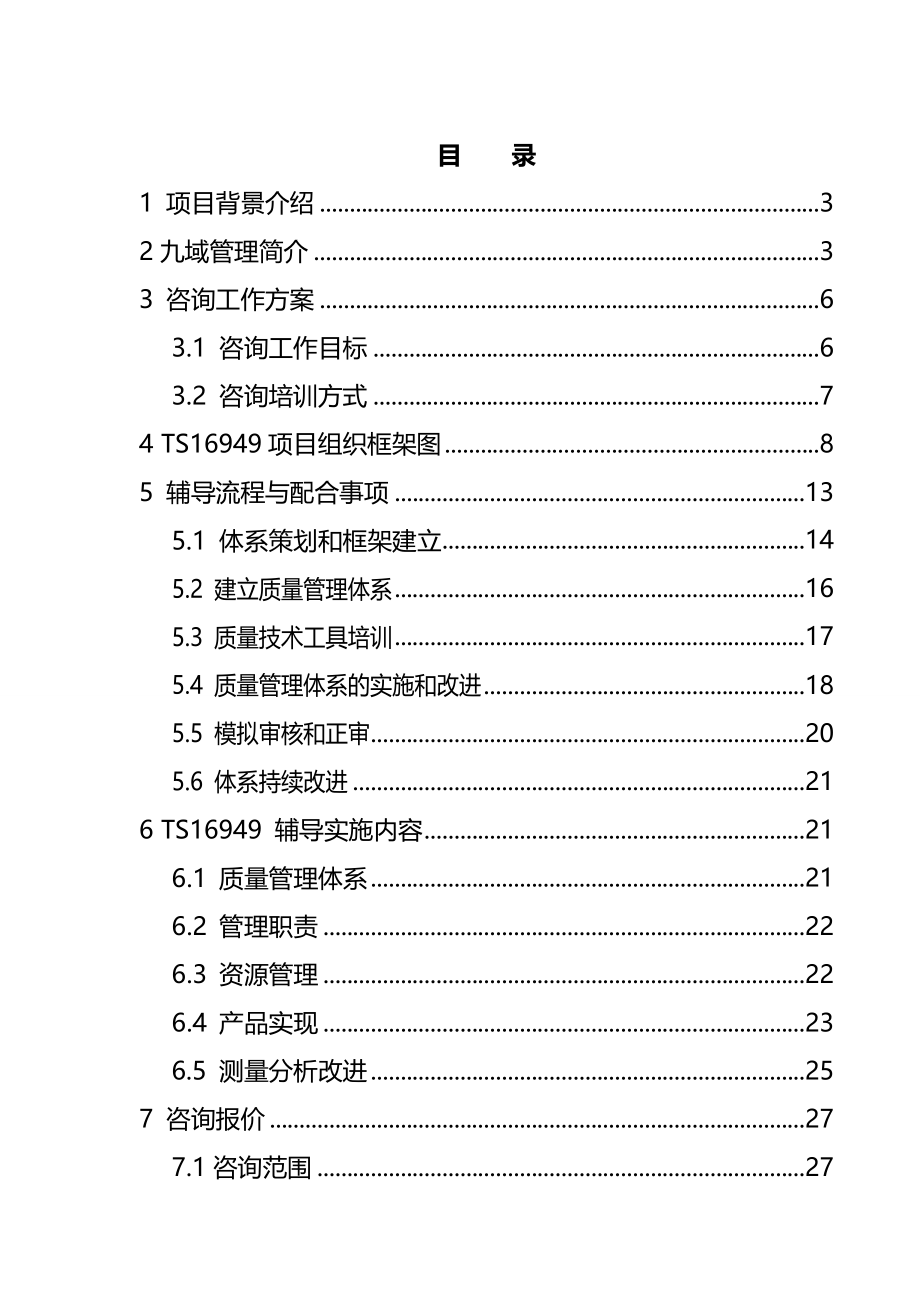 汽车行业质量-体系综合解决方案(完整版)资料_第3页