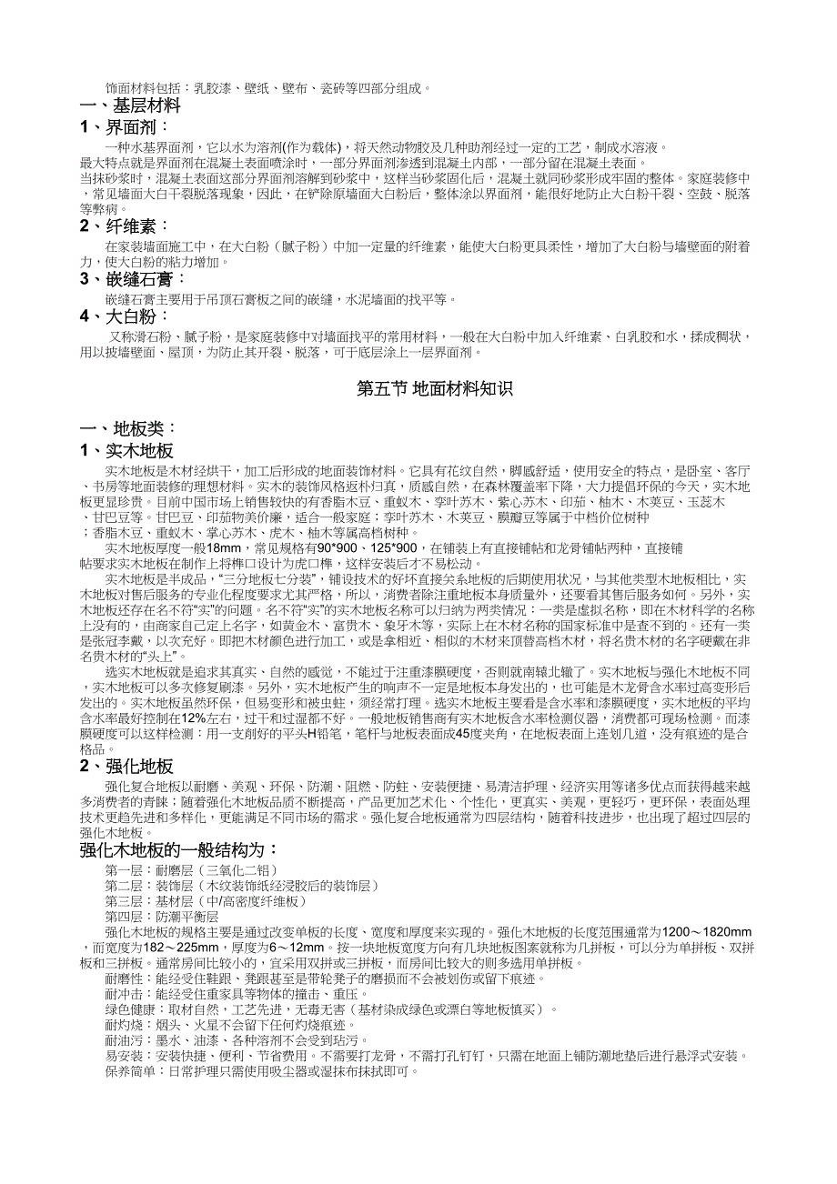 室内装饰设计师全能培训手册(DOC)(DOC 16页)_第3页