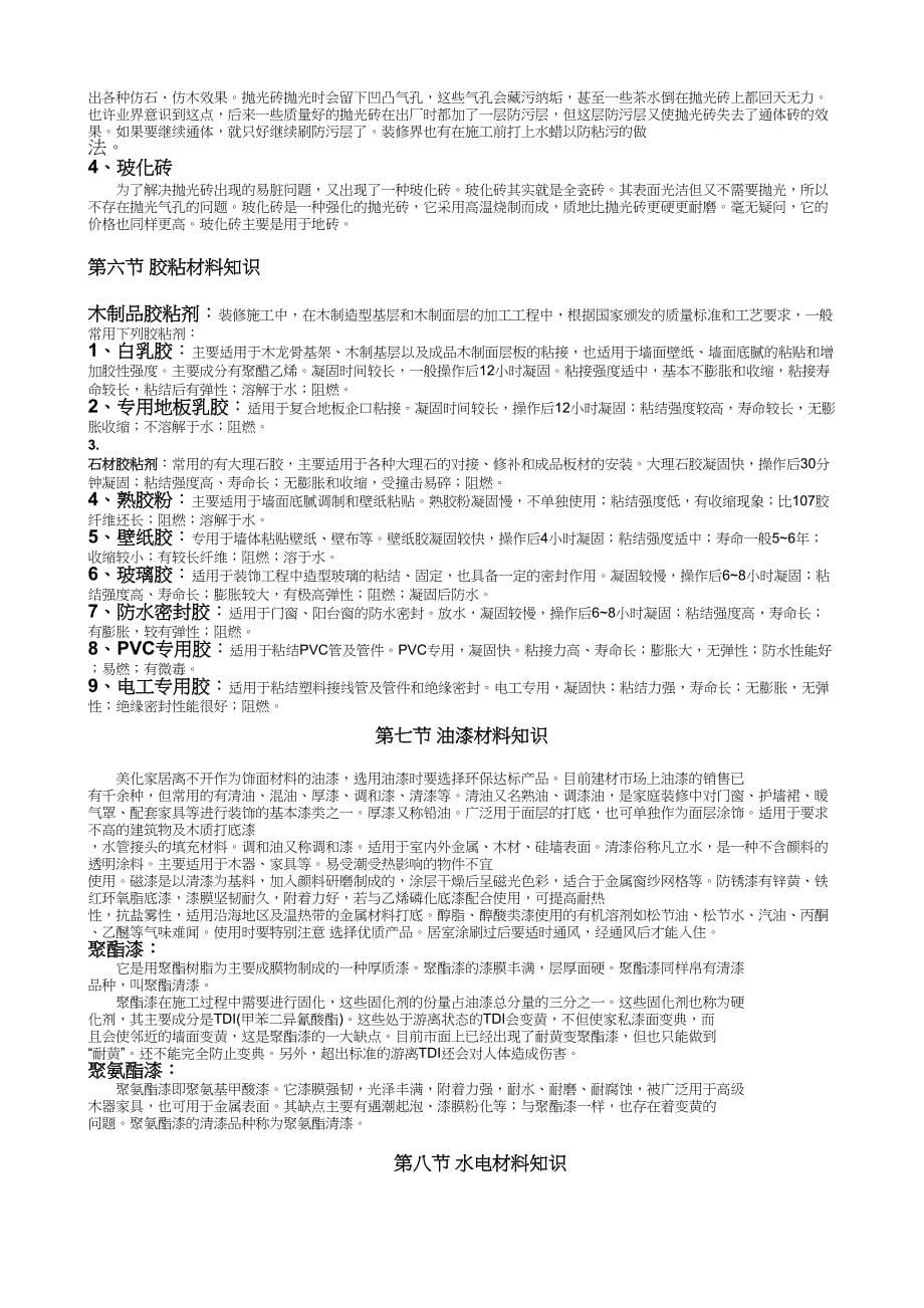 室内装饰设计师全能培训手册(DOC)(DOC 16页)_第5页