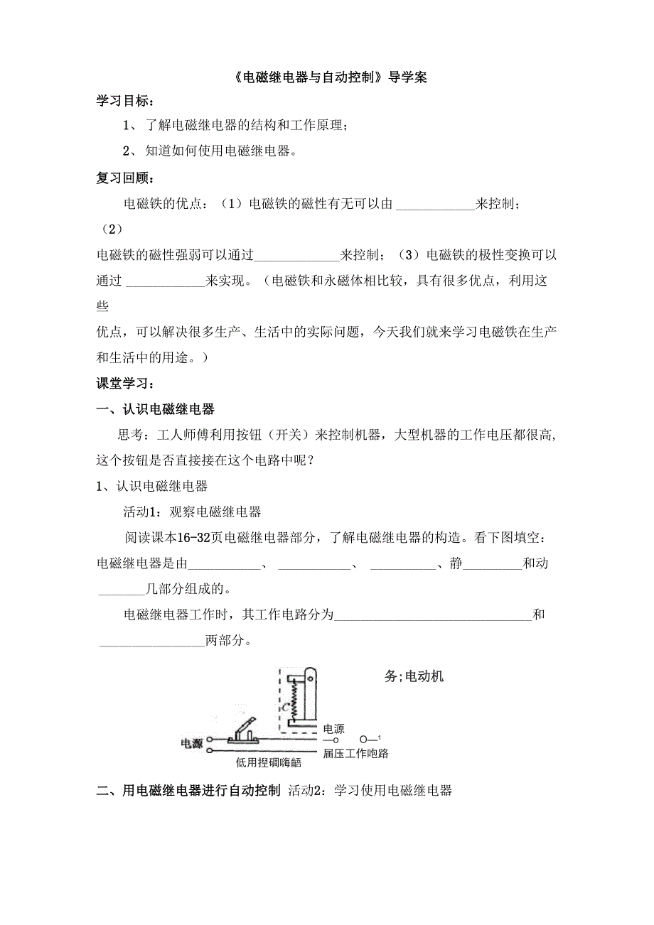 《电磁继电器与自动控制》导学案_第1页