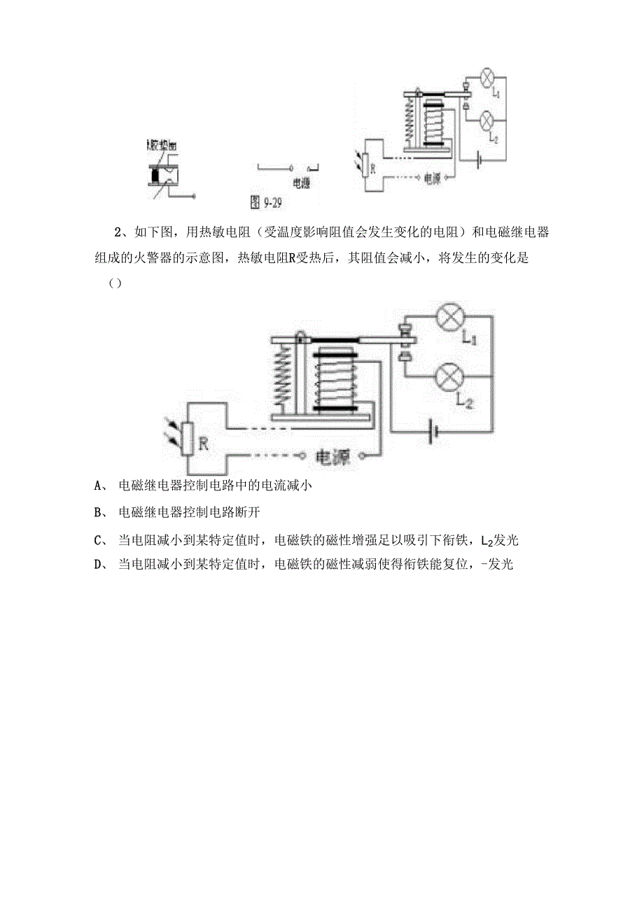 《电磁继电器与自动控制》导学案_第4页