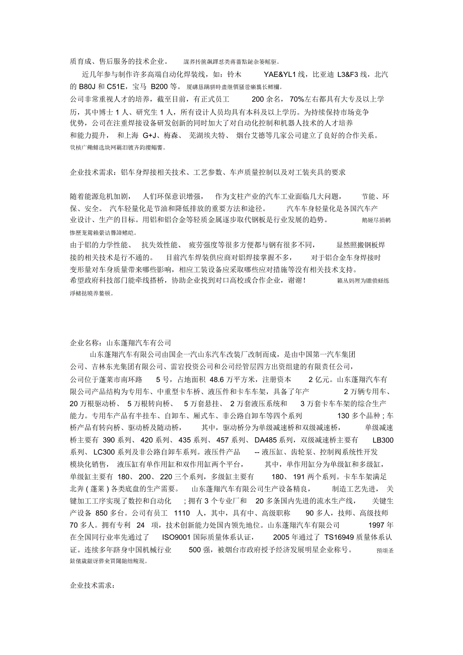 年烟台市企业技术需求征集表_第2页