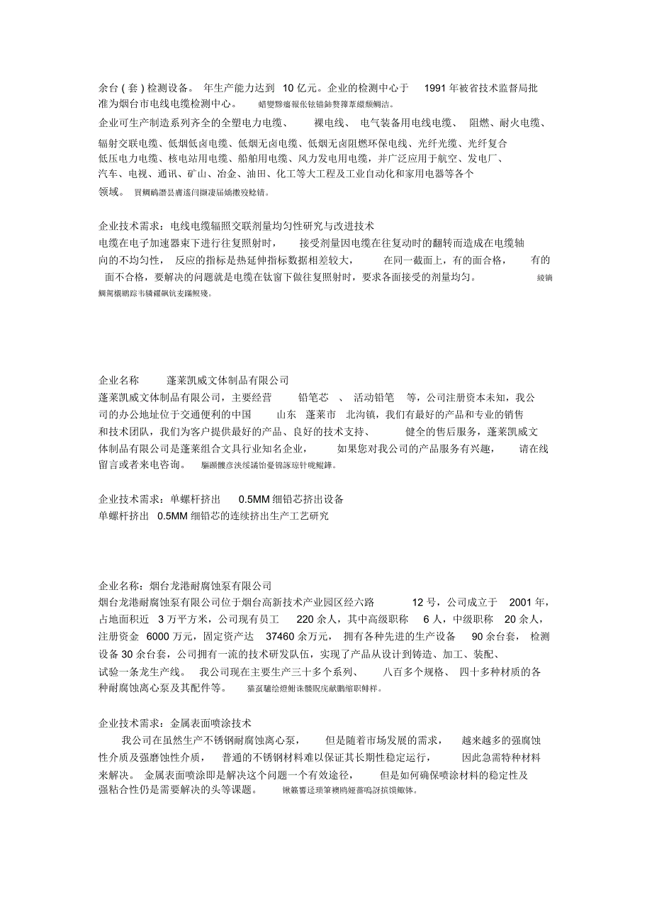 年烟台市企业技术需求征集表_第4页