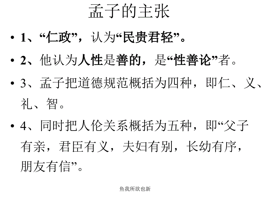 鱼我所欲也新课件_第3页