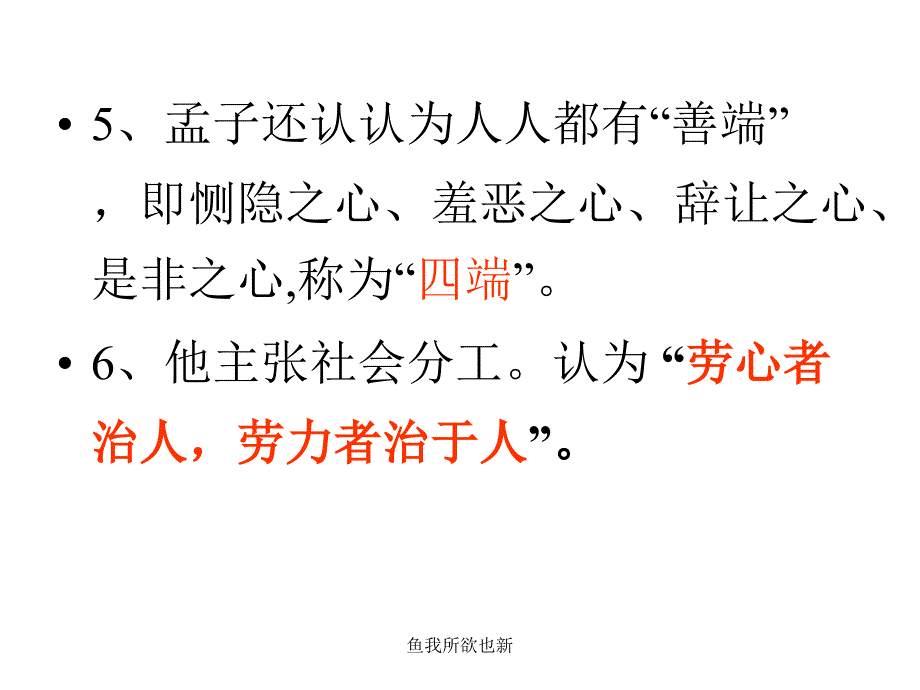 鱼我所欲也新课件_第4页