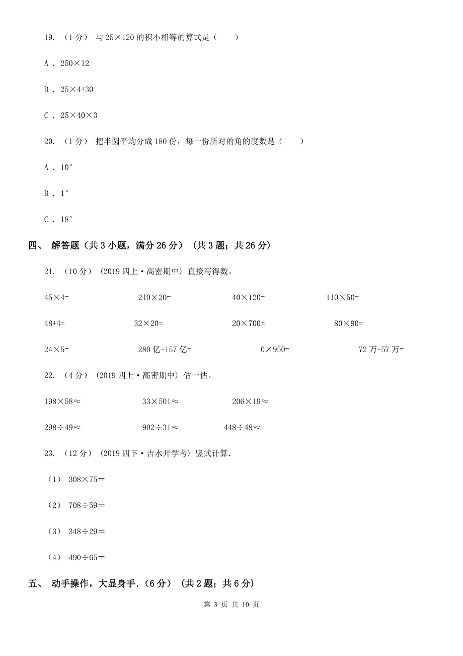 四川省凉山彝族自治州四年级上学期期中数学试卷_第3页