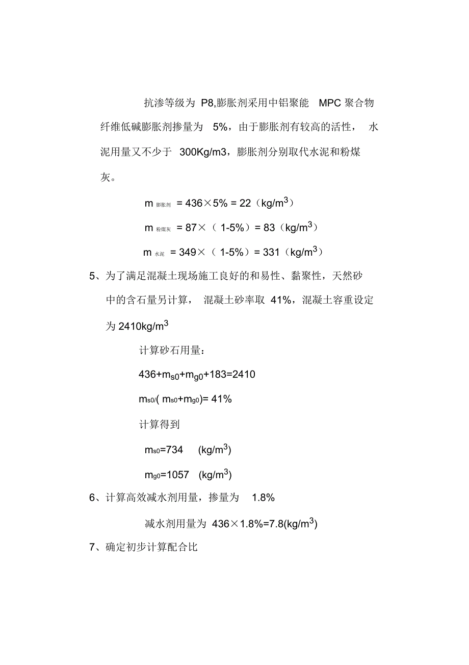 C配合比计算书_第2页