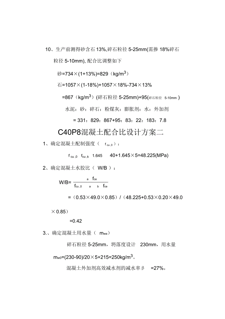 C配合比计算书_第4页